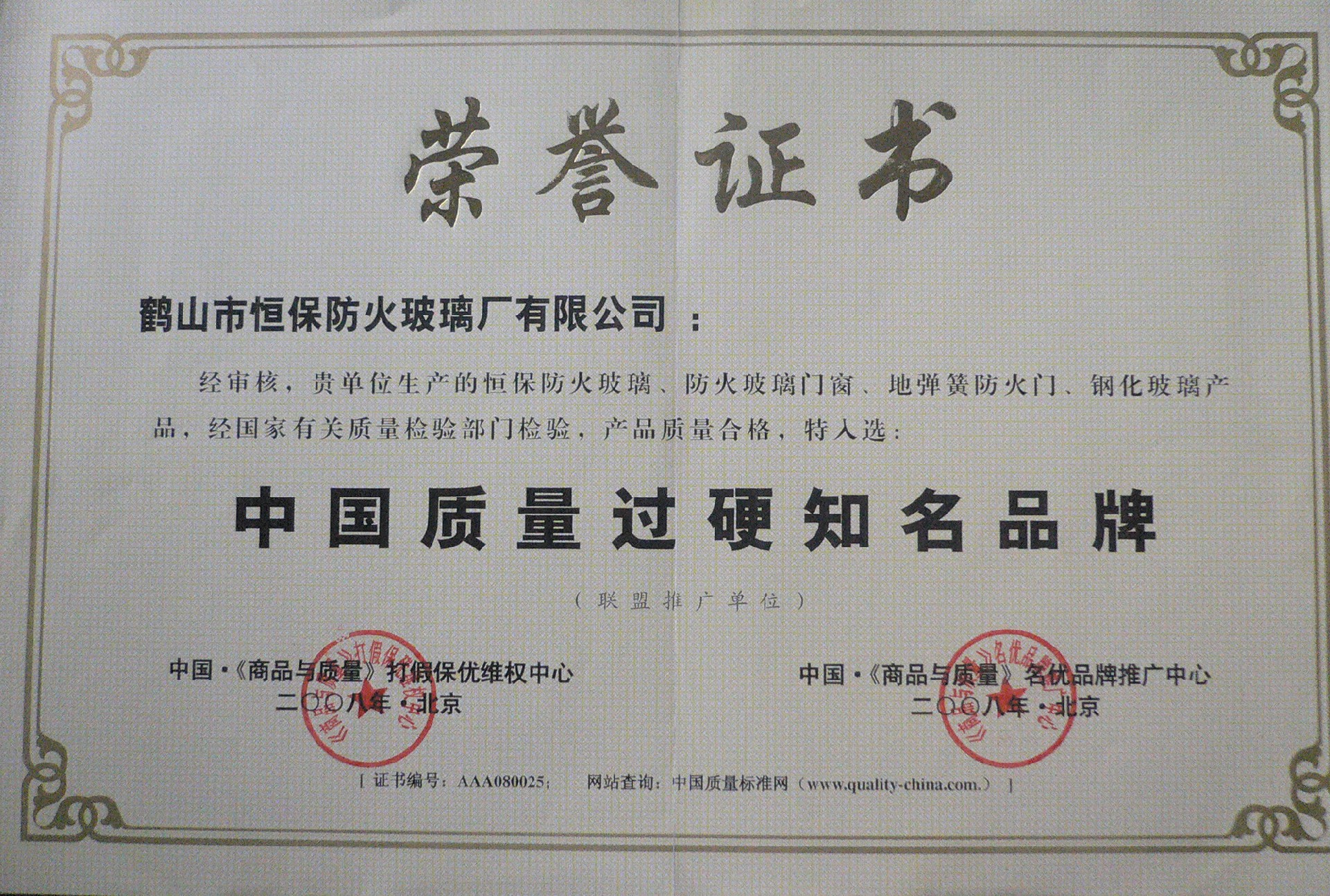 中國(guó)質(zhì)量過(guò)硬知名品牌